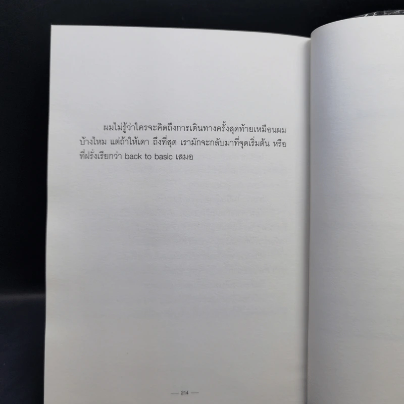 Present Perfect เพราะวันนี้ดีที่สุด - ฌอห์ณ จินดาโชติ รูปที่ 12