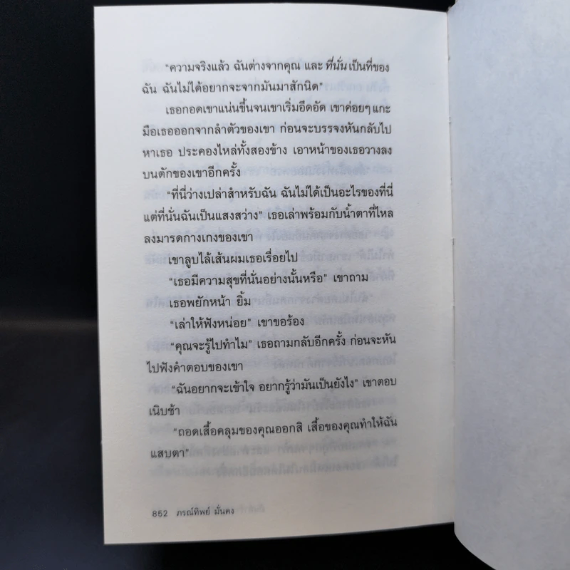 มันทำร้ายเราได้แค่นี้แหละ (ปกแข็ง) - ภรทิพย์ มั่นคง รูปที่ 14