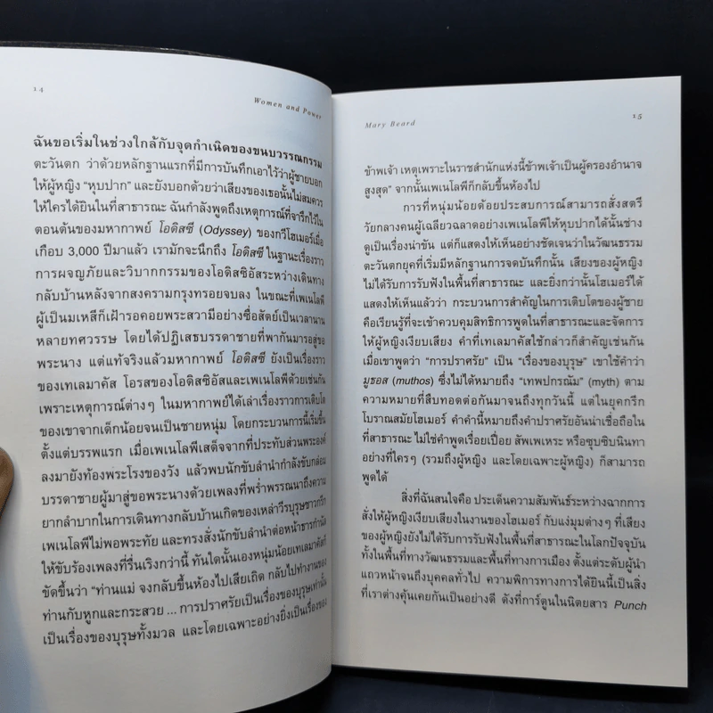 Women & Power ผู้หญิง / อำนาจ - Mary Beard (แมรี เบียร์ด) รูปที่ 11