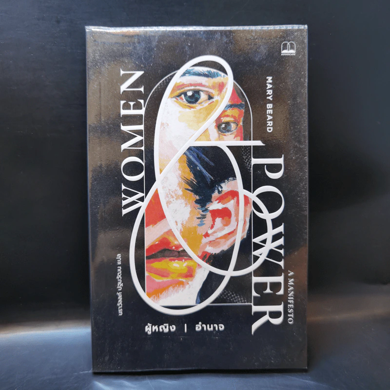 Women & Power ผู้หญิง / อำนาจ - Mary Beard (แมรี เบียร์ด) รูปที่ 1