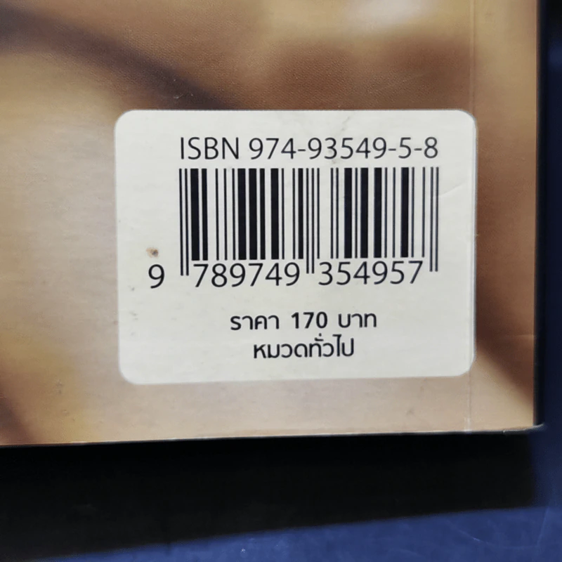 Genderism - โตมร ศุขปรีชา รูปที่ 14