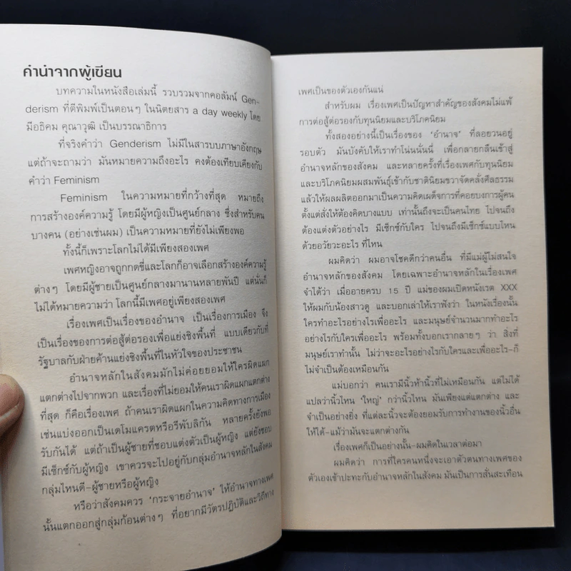 Genderism - โตมร ศุขปรีชา รูปที่ 10