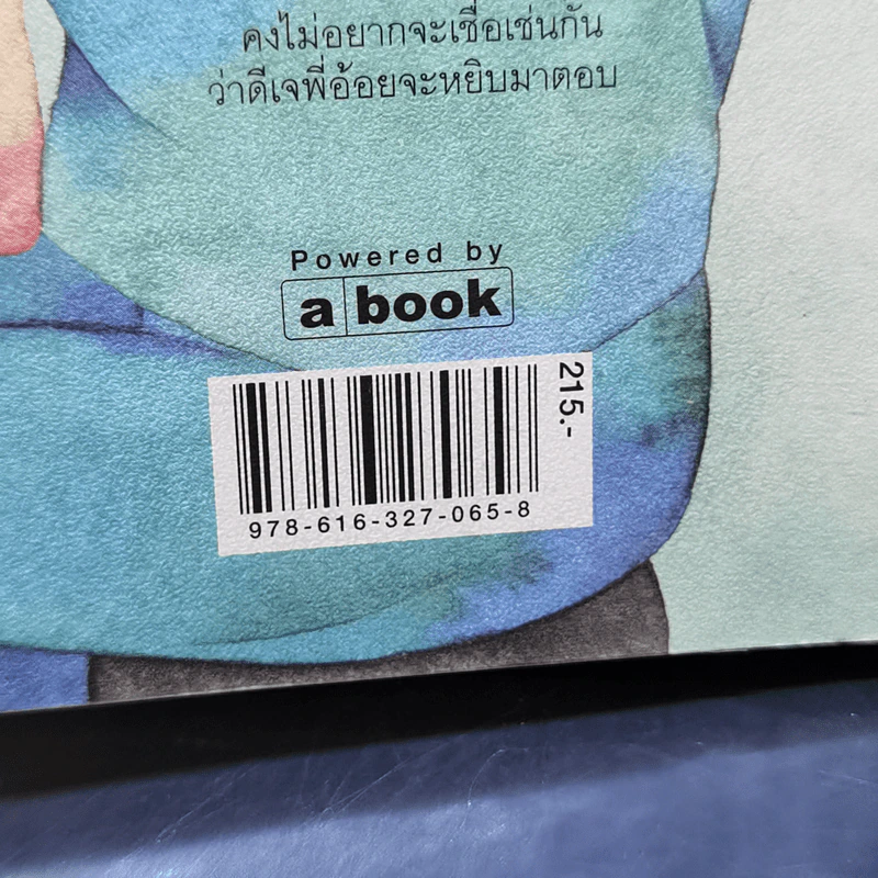รักแท้ไม่น่าจะแพ้อะไร - ดีเจพี่อ้อย รูปที่ 12