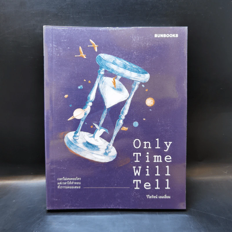 Only Time Will Tell - วิไลรัตน์ เอมเอี่ยม รูปที่ 1