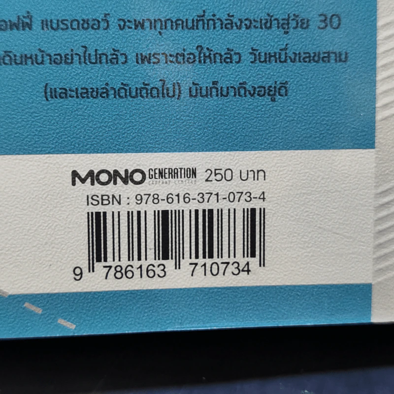 วัยว้าวุ่น 30th - ท้อฟฟี่ แบรดชอว์ รูปที่ 14
