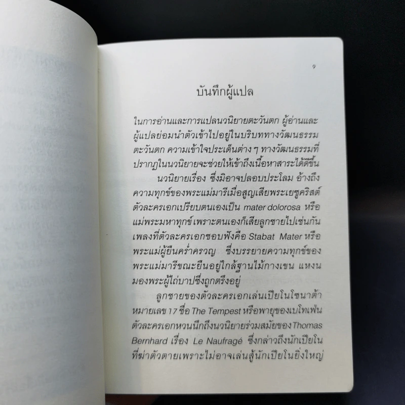 ซึ่งมิอาจปลอบประโลม - อานน์ โกดาร์ รูปที่ 10