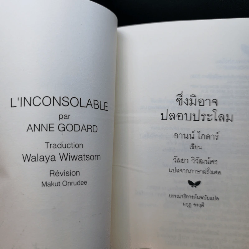 ซึ่งมิอาจปลอบประโลม - อานน์ โกดาร์ รูปที่ 8