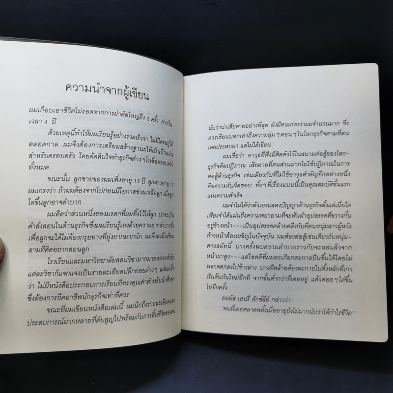 สอนลูกให้ดี - จี.คิงส์ลี่ย์ วอร์ด รูปที่ 11