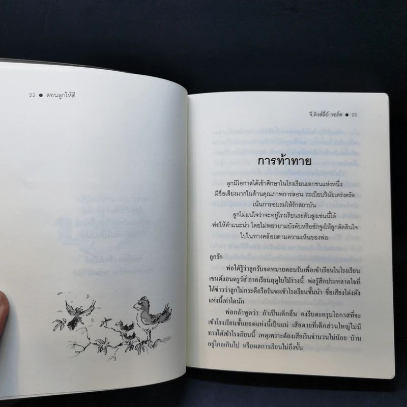 สอนลูกให้ดี - จี.คิงส์ลี่ย์ วอร์ด รูปที่ 13