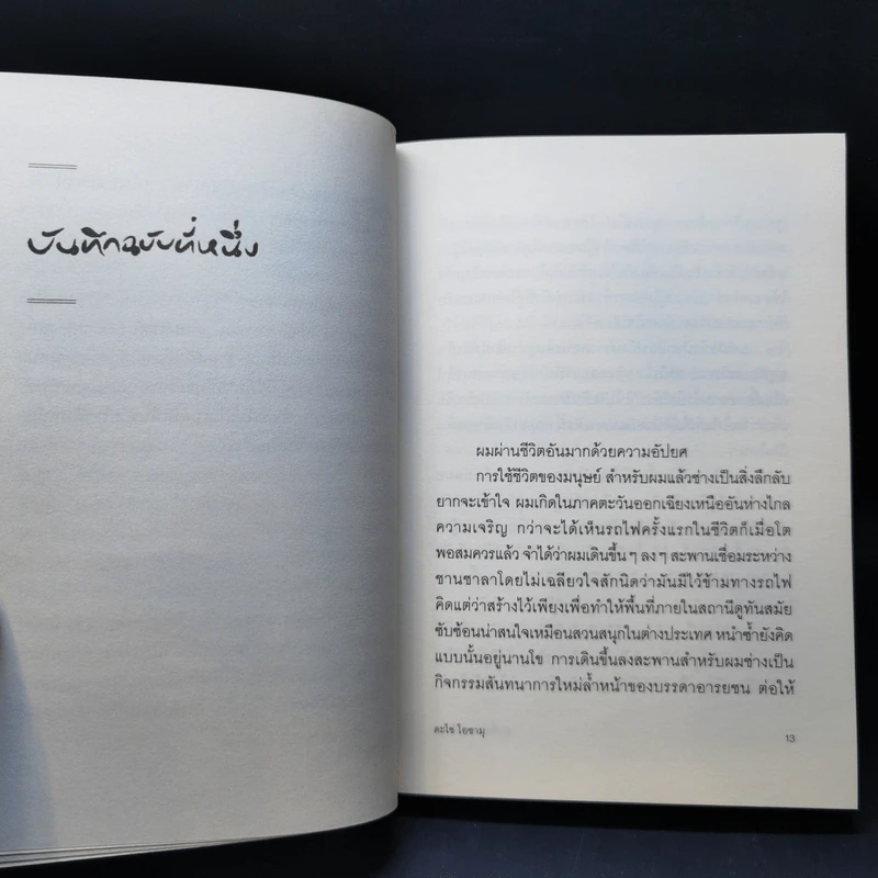 สูญสิ้นความเป็นคน - ดะไซ โอซามุ รูปที่ 11