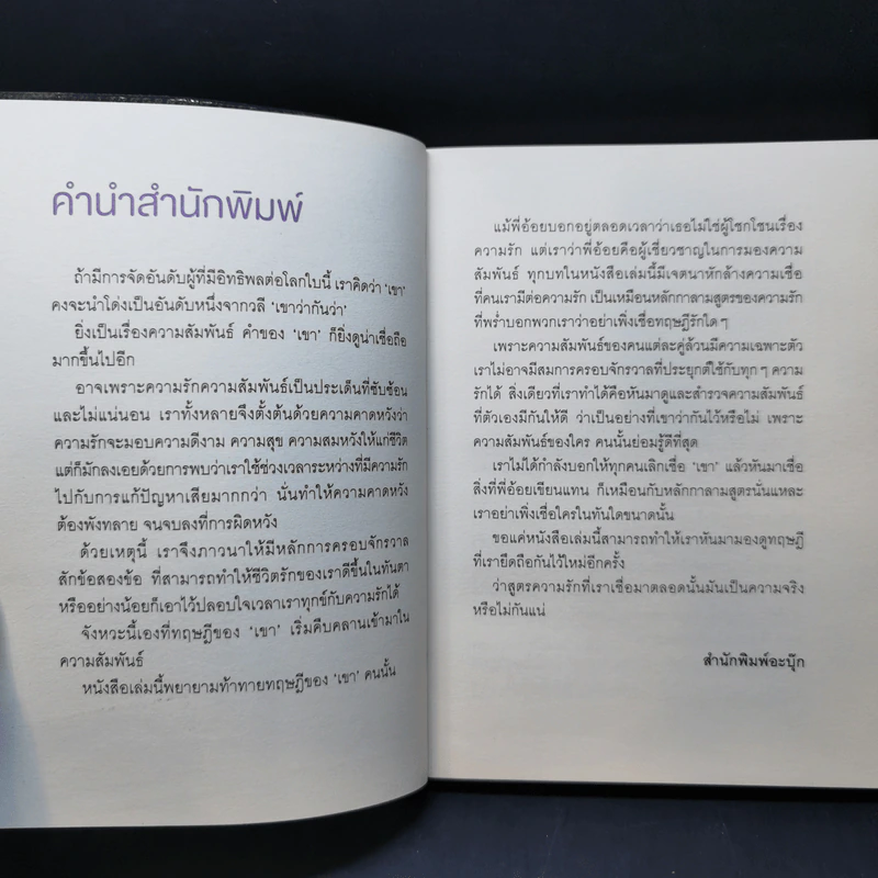 เรื่องหัวใจอย่าใช้สูตร - นภาพร ไตรวิทย์วารีกุล รูปที่ 8