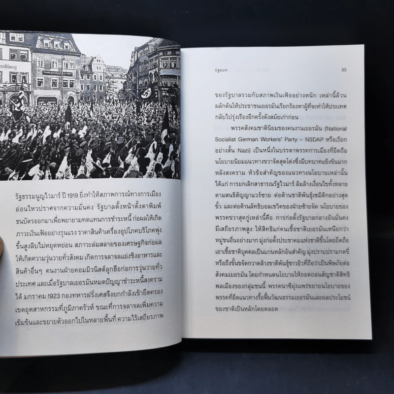 SOPHIE SCHOLL กุหลาบขาว และ นาซี - ไพรัช แสนสวัสดิ์ รูปที่ 13