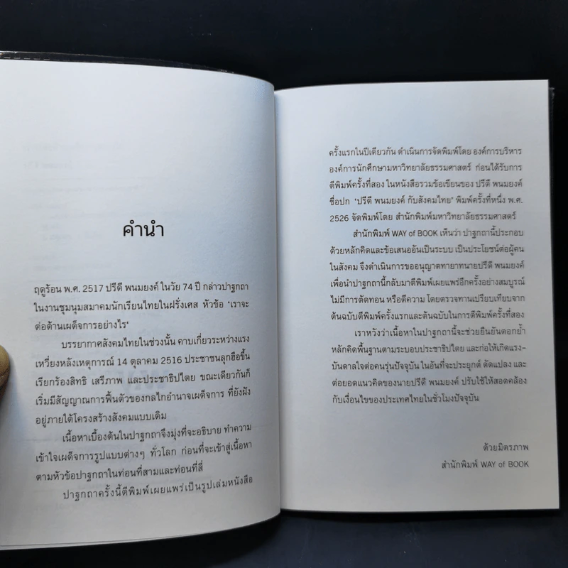 เราจะต่อต้ายเผด็จการอย่างไร - ปรีดี พนมยงค์ รูปที่ 9