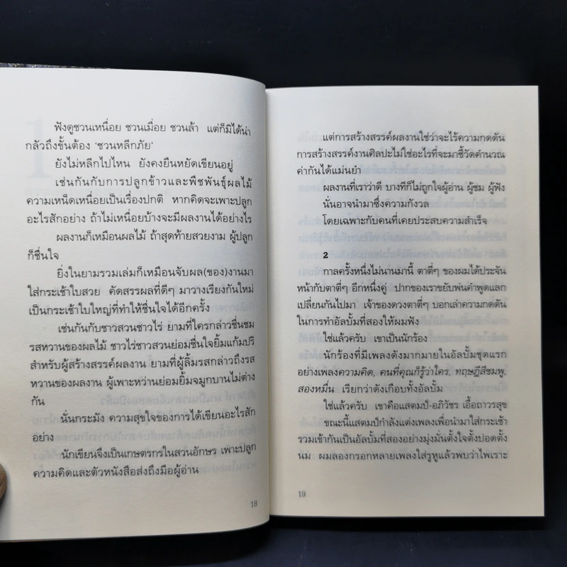 ความสุขโดยสังเกต - นิ้วกลม รูปที่ 13