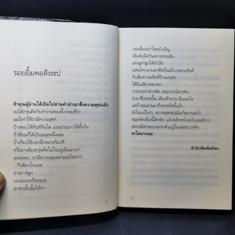 ความสุขโดยสังเกต - นิ้วกลม รูปที่ 10