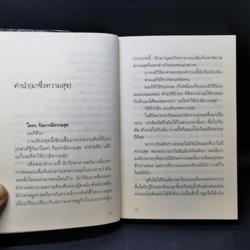 ความสุขโดยสังเกต - นิ้วกลม รูปที่ 11