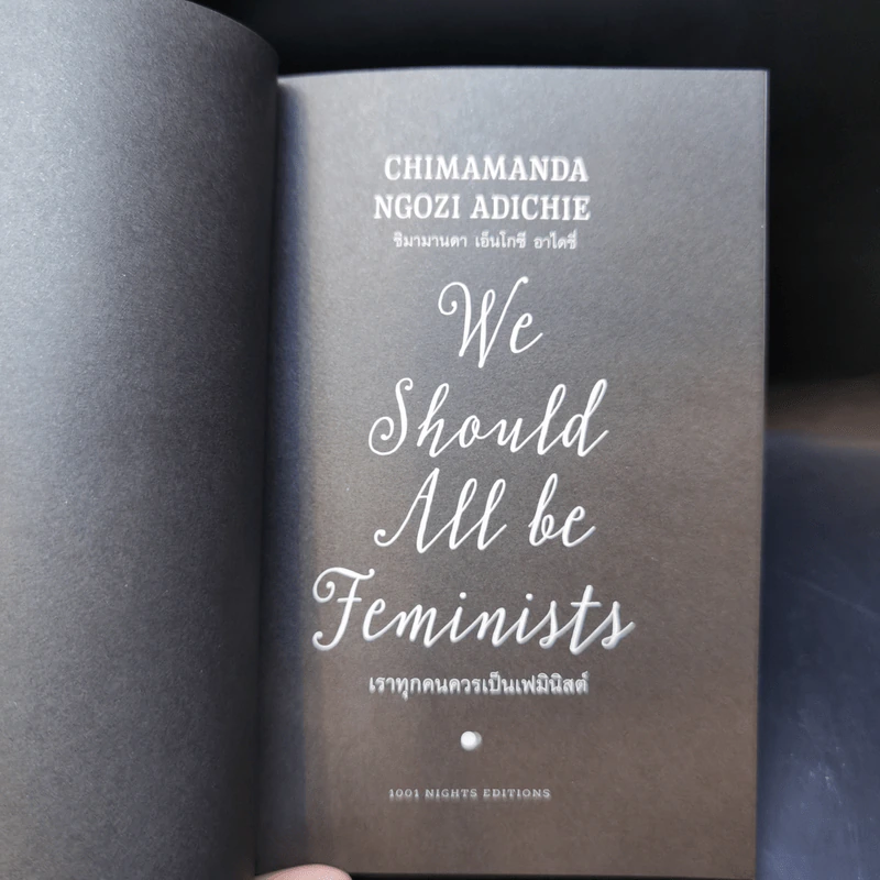 เราทุกคนควรเป็นเฟมินิสต์ : We Should All be Feminists - Chimamand Ngozi Adichie (ชิมามานตา เอ็นโกซี อาไดซี่) รูปที่ 8