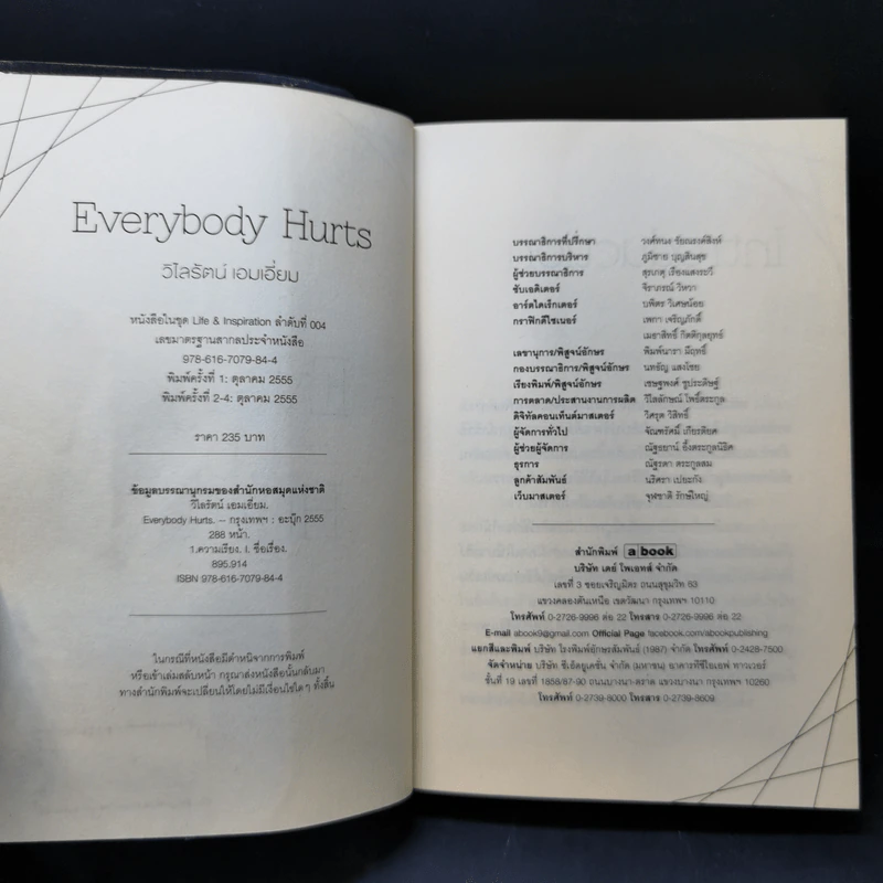 Everybody Hurts - วิไลรัตน์ เอมเอี่ยม รูปที่ 8