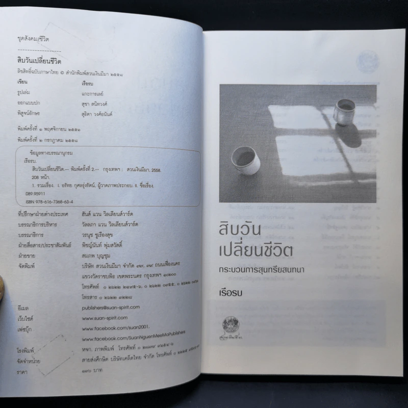 สิบวันเปลี่ยนชีวิต - เรือรบ รูปที่ 8