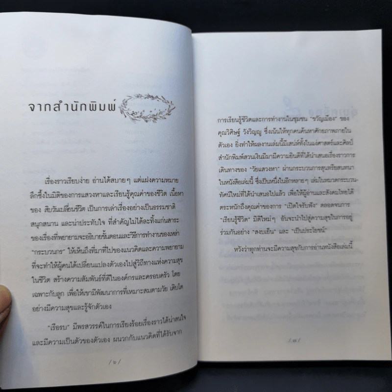 สิบวันเปลี่ยนชีวิต - เรือรบ รูปที่ 9
