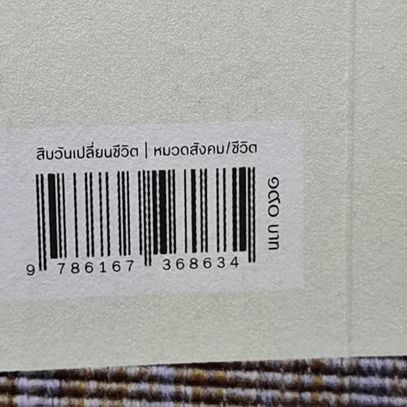 สิบวันเปลี่ยนชีวิต - เรือรบ รูปที่ 15