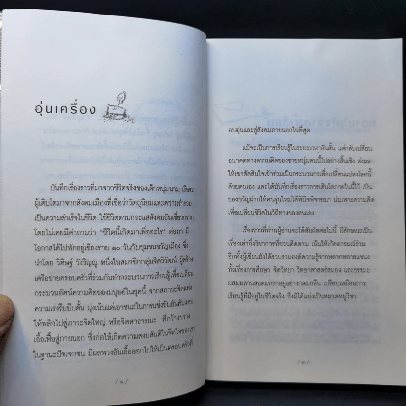 สิบวันเปลี่ยนชีวิต - เรือรบ รูปที่ 10