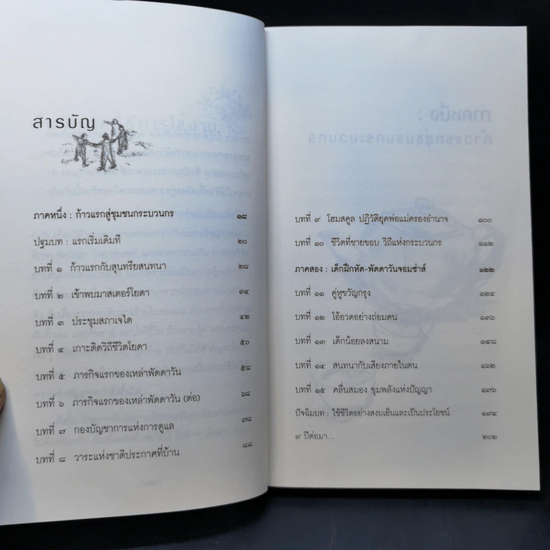 สิบวันเปลี่ยนชีวิต - เรือรบ รูปที่ 12