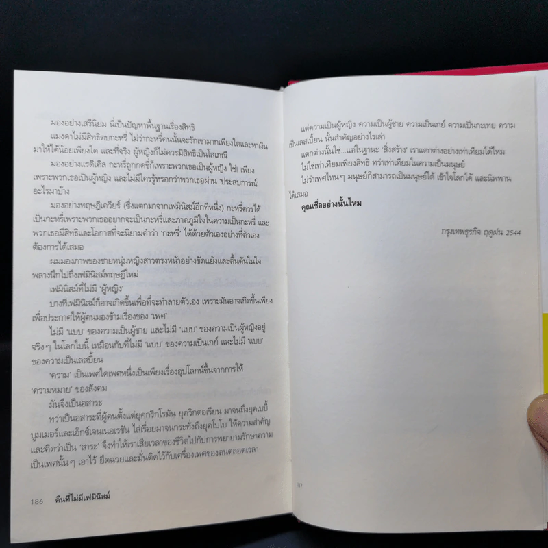 เรื่องรักของบางเรา - โตมร ศุขปรีชา รูปที่ 12