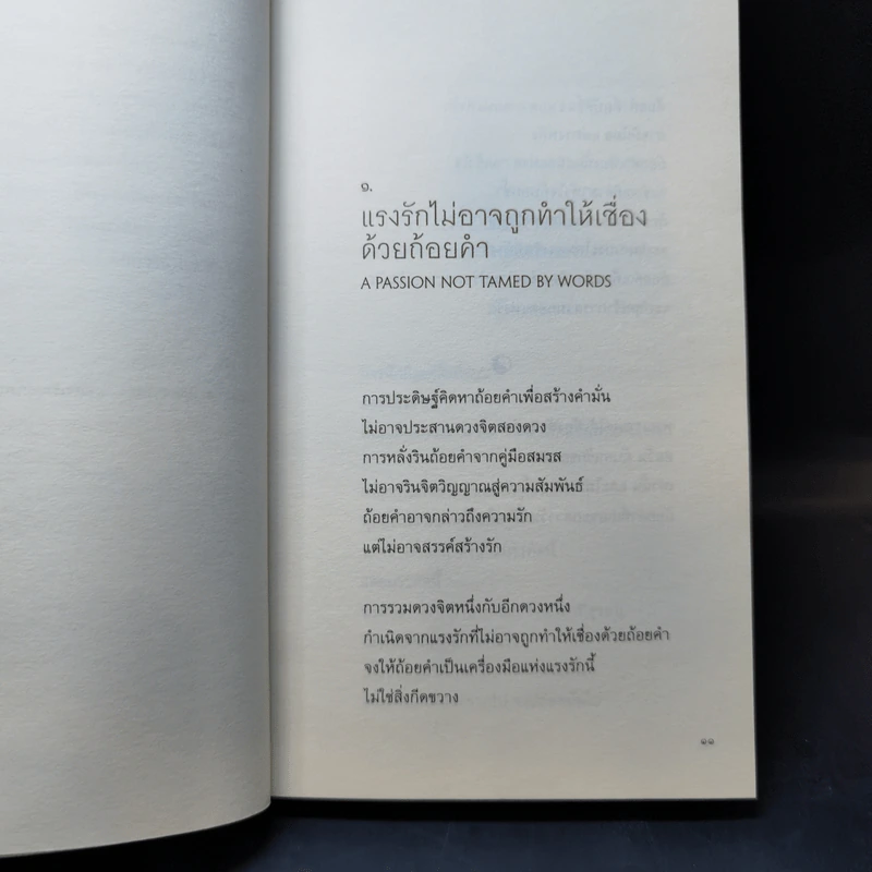 คู่รักเต้าเต๋อจิง - วิลเลียม มาร์ติน รูปที่ 11
