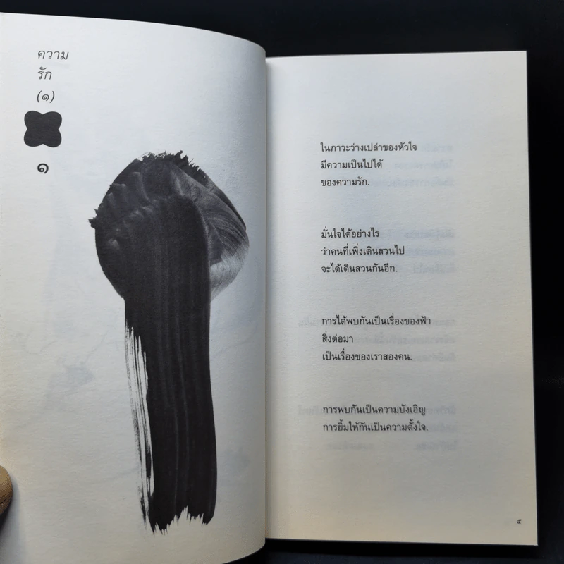 สิ่งที่ค้นพบระหว่างนั่งเฉยเฉย - นิ้วกลม รูปที่ 14