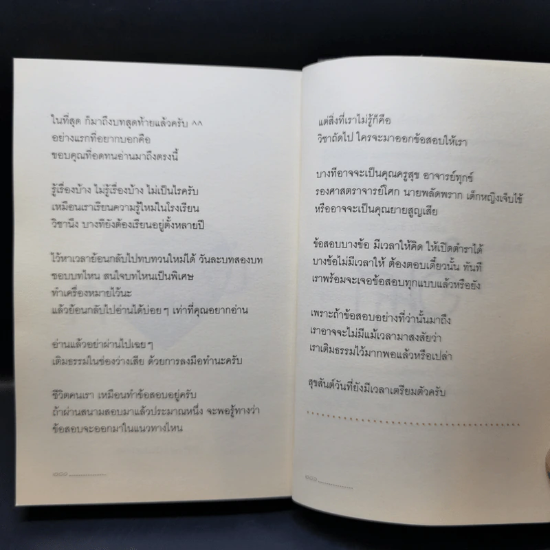 เติมธรรมในช่องว่าง - พิทยากร ลีลาภัทร์ รูปที่ 14