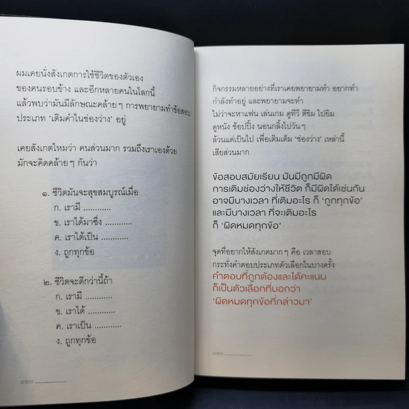 เติมธรรมในช่องว่าง - พิทยากร ลีลาภัทร์ รูปที่ 12
