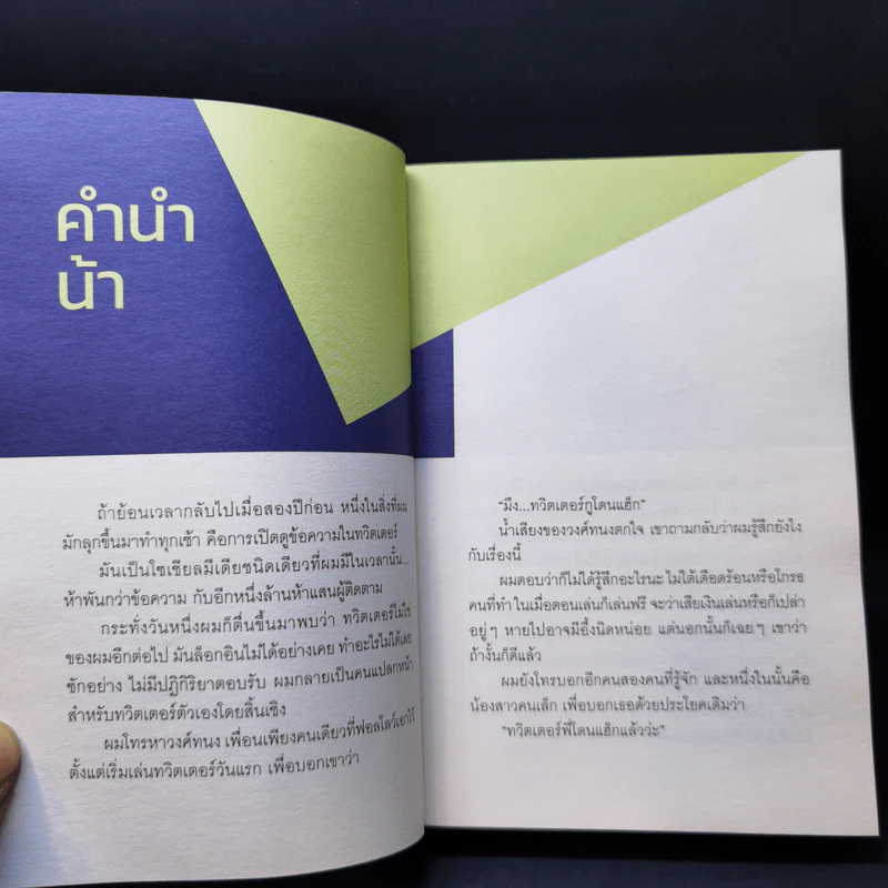 อย่าหาว่าน้าสอน - น้าเน็ก & เนิฟ รูปที่ 9