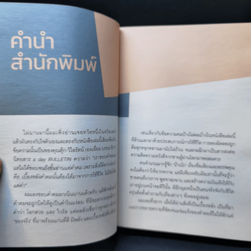 อย่าหาว่าน้าสอน - น้าเน็ก & เนิฟ รูปที่ 8
