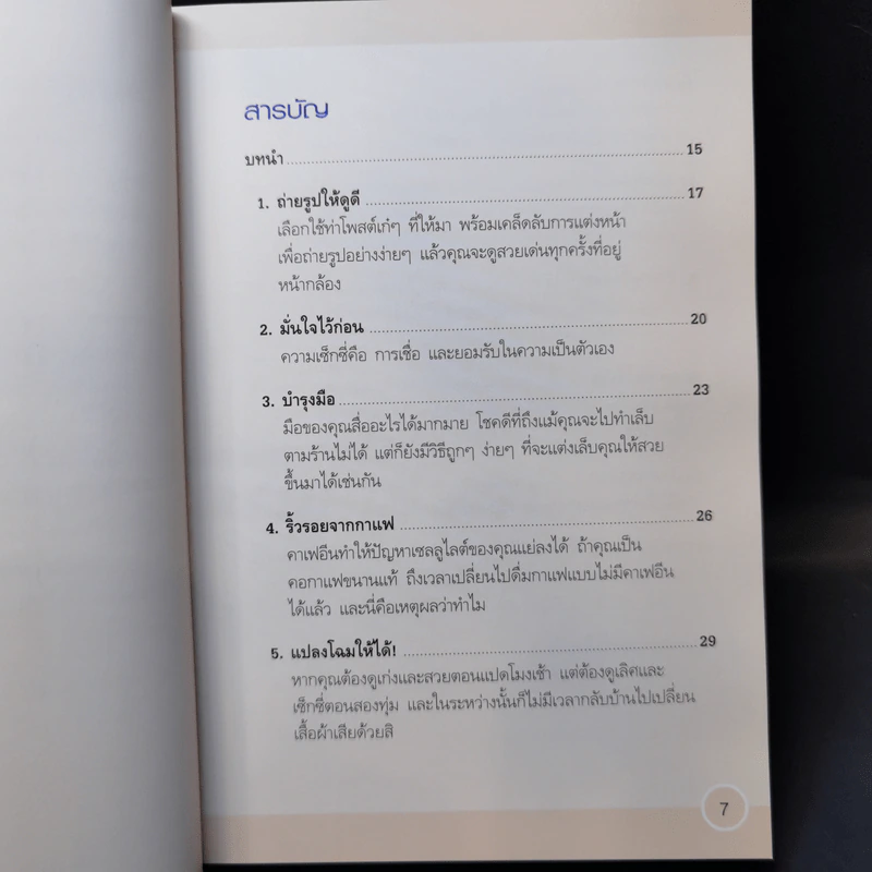 ดูแลตัวเองให้ดูดี Catwalk Looks รูปที่ 10
