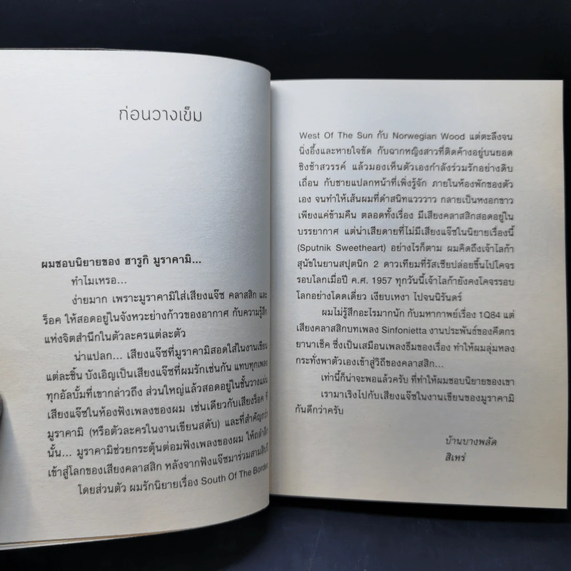 Jazz Murakami - สิเหร่ รูปที่ 9