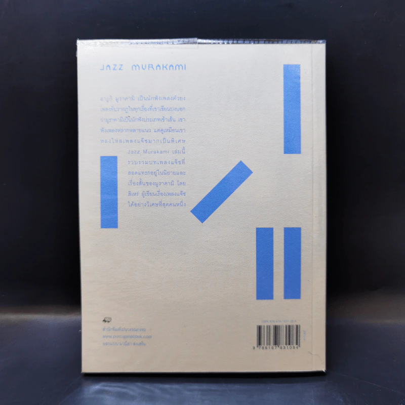 Jazz Murakami - สิเหร่ รูปที่ 2