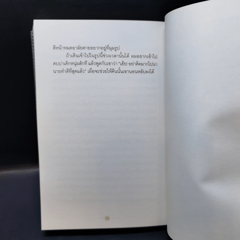 Everyday Story - วงศ์ทนง ชัยณรงค์สิงห์ รูปที่ 14