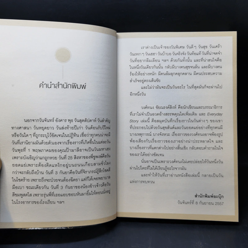 Everyday Story - วงศ์ทนง ชัยณรงค์สิงห์ รูปที่ 9