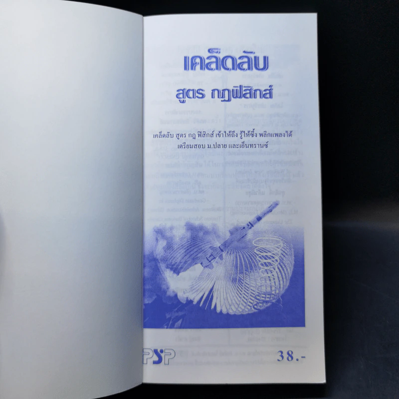 เคล็ดลับ สูตร กฎฟิสิกส์ รูปที่ 8