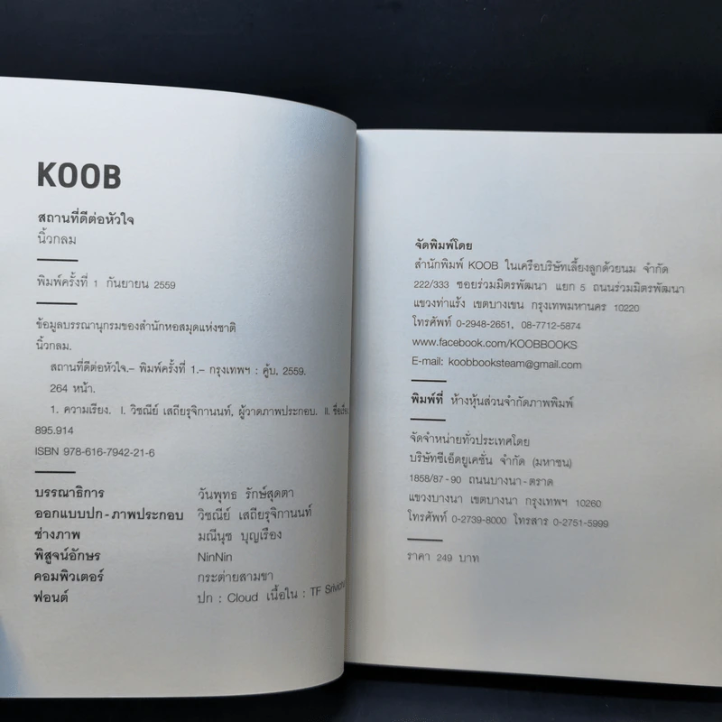 สถานที่ดีต่อหัวใจ - นิ้วกลม รูปที่ 8