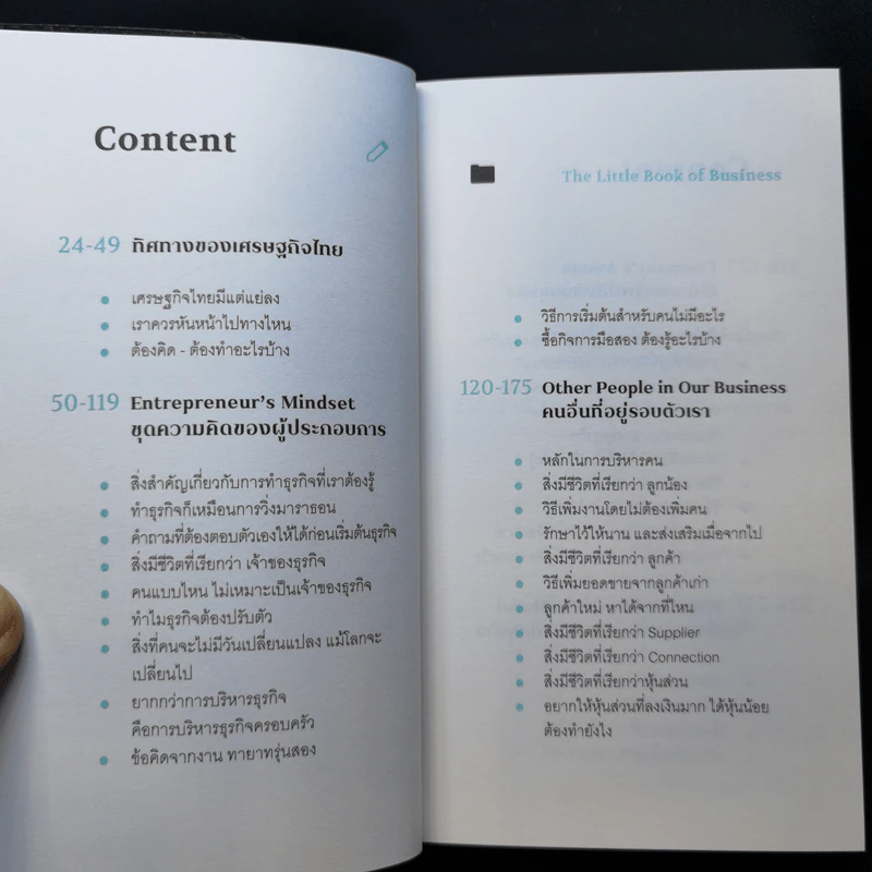 วิชาธุรกิจที่ชีวิตจริงเป็นคนสอน - ธรรศภาคย์ เลิศเศวตพงศ์ รูปที่ 10