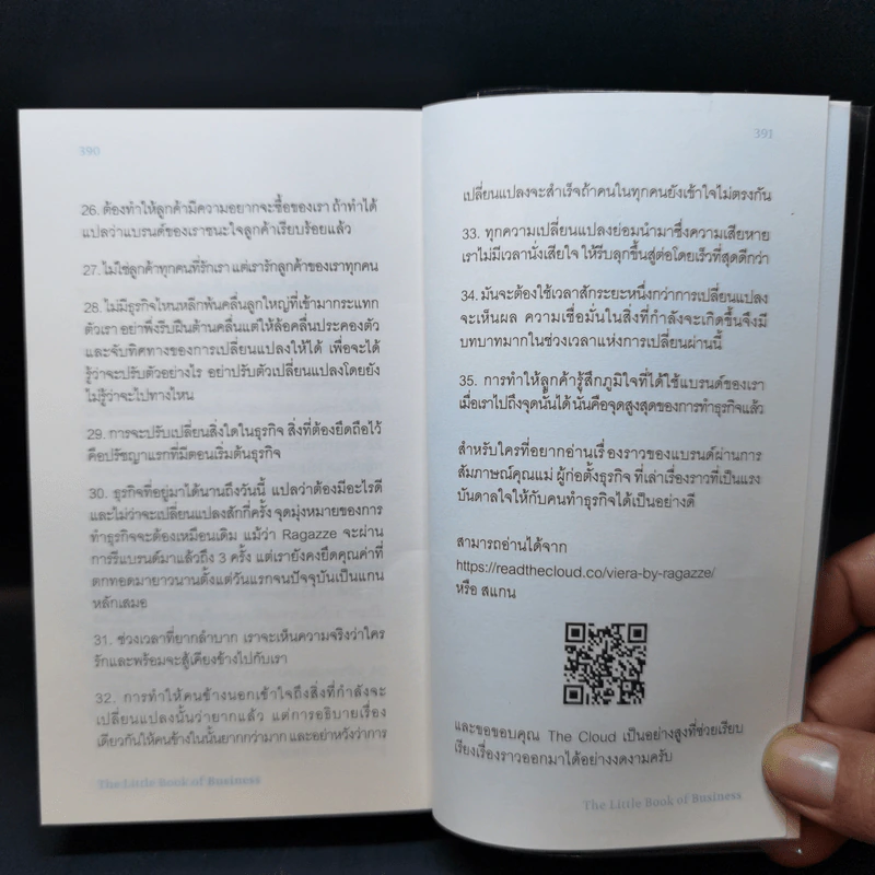 วิชาธุรกิจที่ชีวิตจริงเป็นคนสอน - ธรรศภาคย์ เลิศเศวตพงศ์ รูปที่ 14