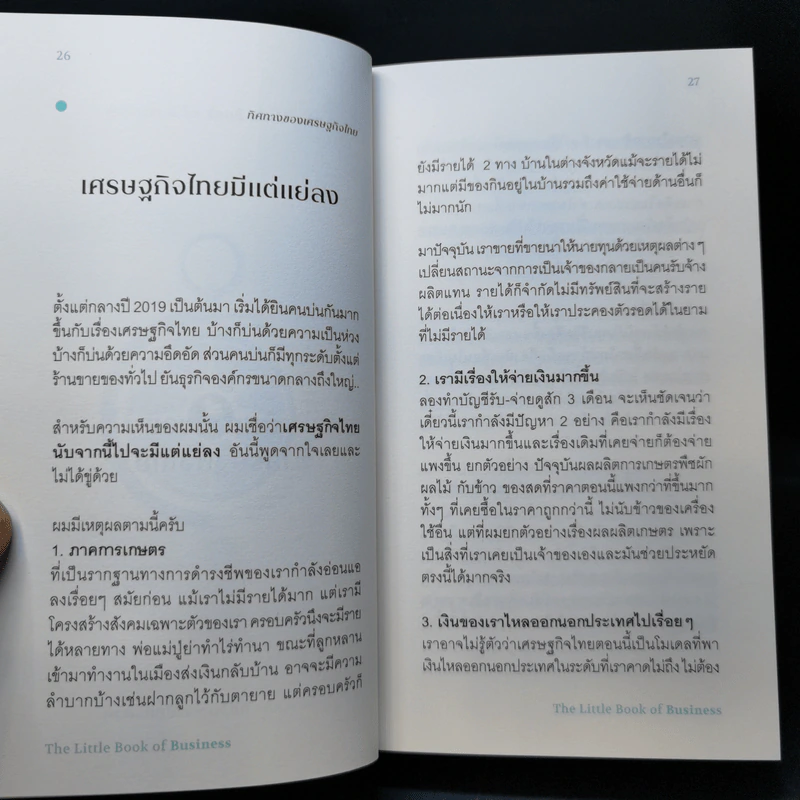 วิชาธุรกิจที่ชีวิตจริงเป็นคนสอน - ธรรศภาคย์ เลิศเศวตพงศ์ รูปที่ 13