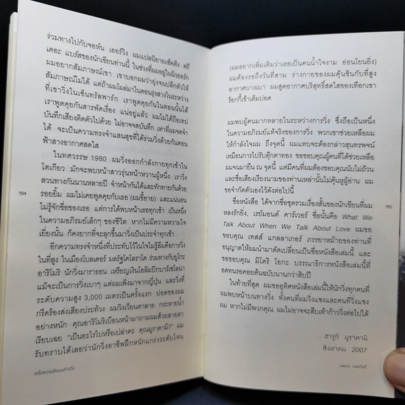 What I Talk About Wen I Talk About Runnng เกร็ดความคิดบนก้าววิ่ง - Haruki Murakami รูปที่ 13