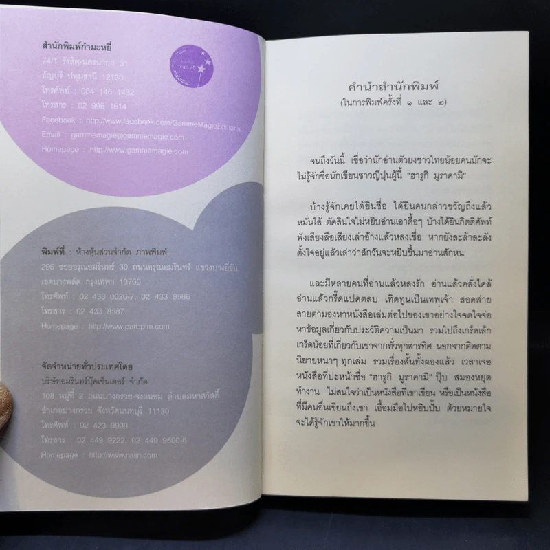 What I Talk About Wen I Talk About Runnng เกร็ดความคิดบนก้าววิ่ง - Haruki Murakami รูปที่ 10