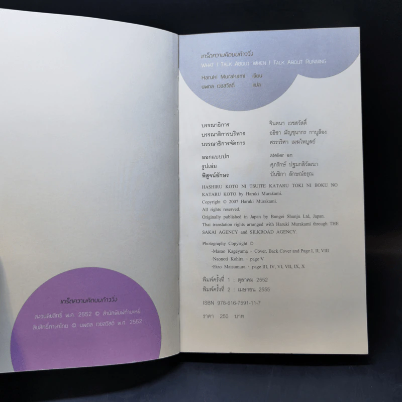 What I Talk About Wen I Talk About Runnng เกร็ดความคิดบนก้าววิ่ง - Haruki Murakami รูปที่ 9