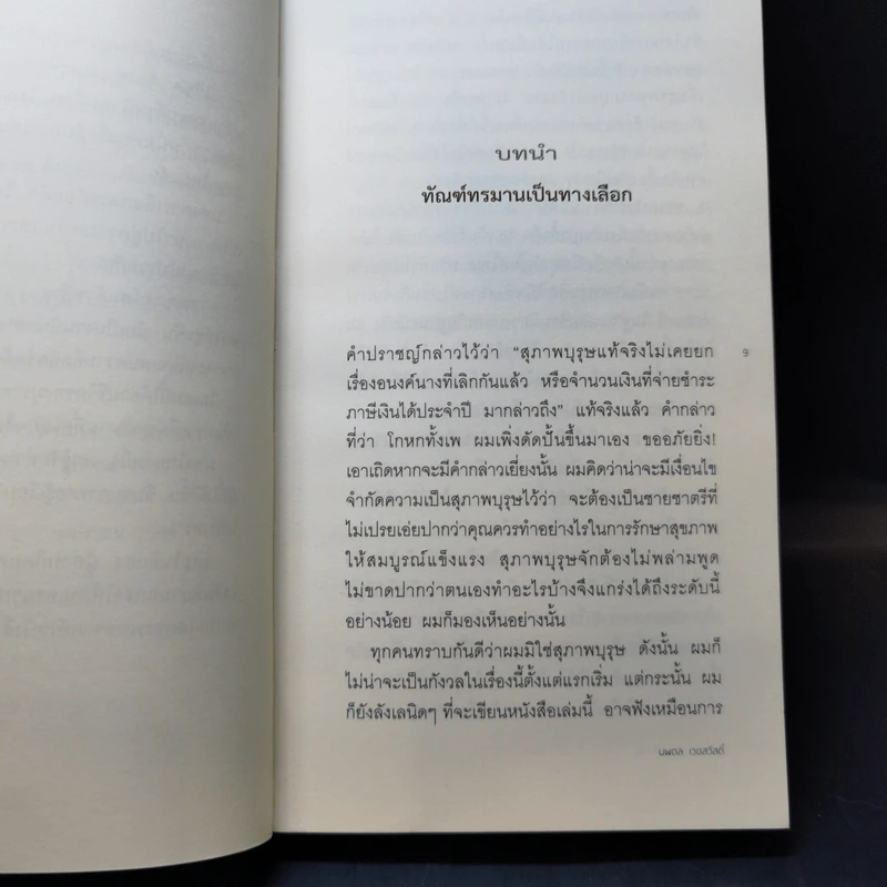 What I Talk About Wen I Talk About Runnng เกร็ดความคิดบนก้าววิ่ง - Haruki Murakami รูปที่ 11
