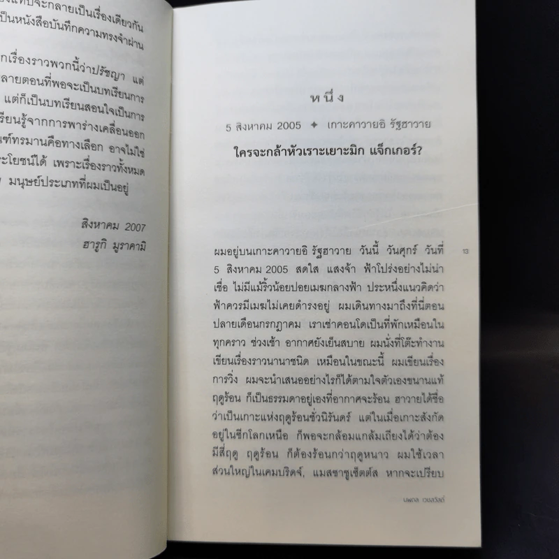 What I Talk About Wen I Talk About Runnng เกร็ดความคิดบนก้าววิ่ง - Haruki Murakami รูปที่ 12
