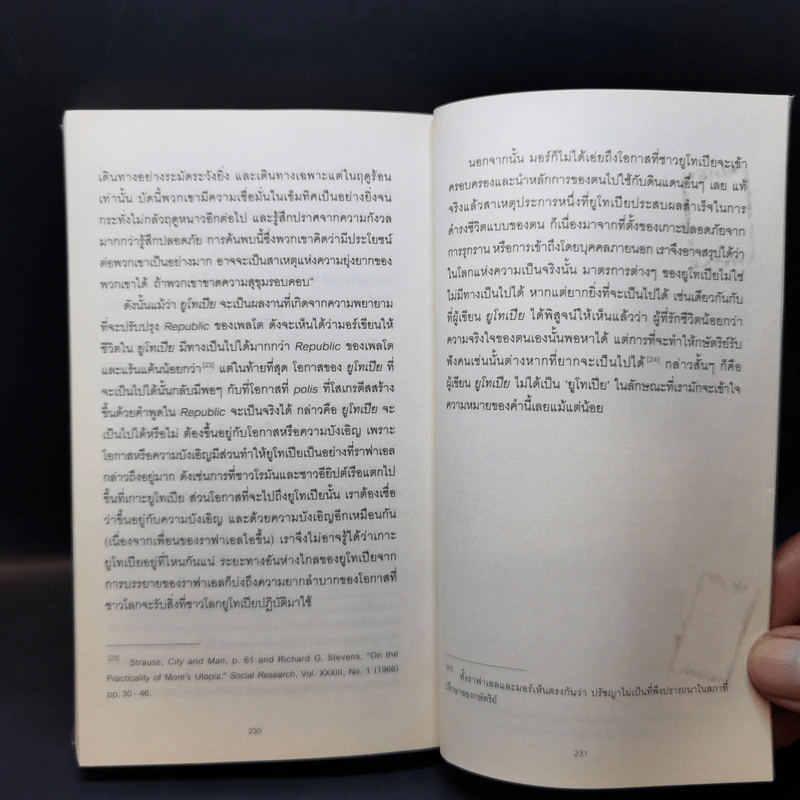 ยูโทเปีย Utopia - เซอร์ โธมัส มอร์, สมบัติ จำปาเงิน รูปที่ 13